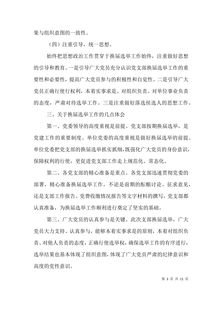 （精选）党支部班子评价_第3页