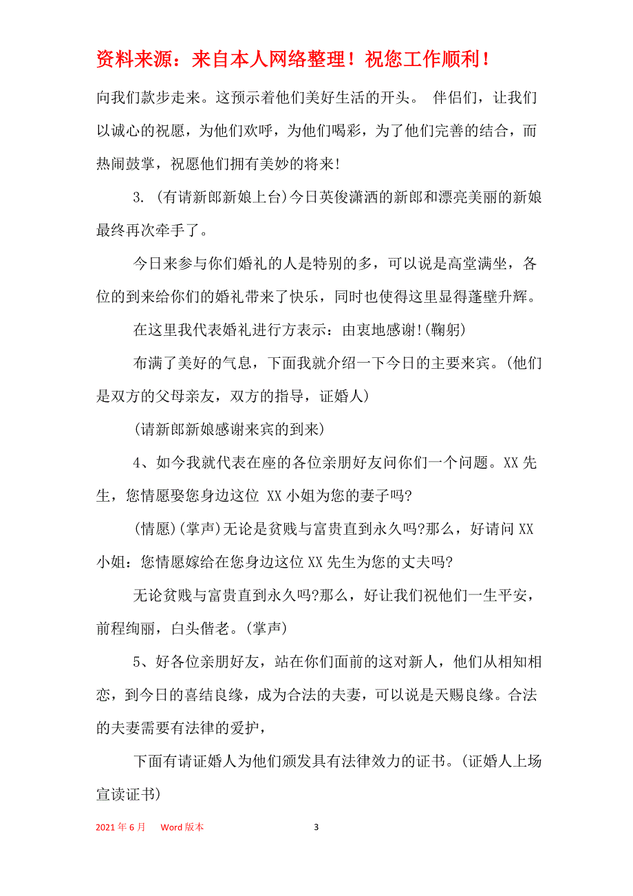 简单浪漫的婚礼主持人台词_第3页