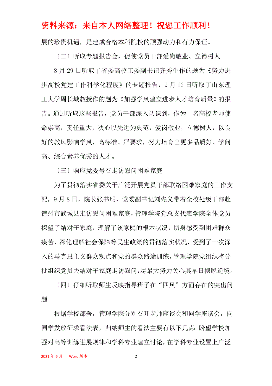 管理学院党的群众路线教育实践活动总结_1_第2页