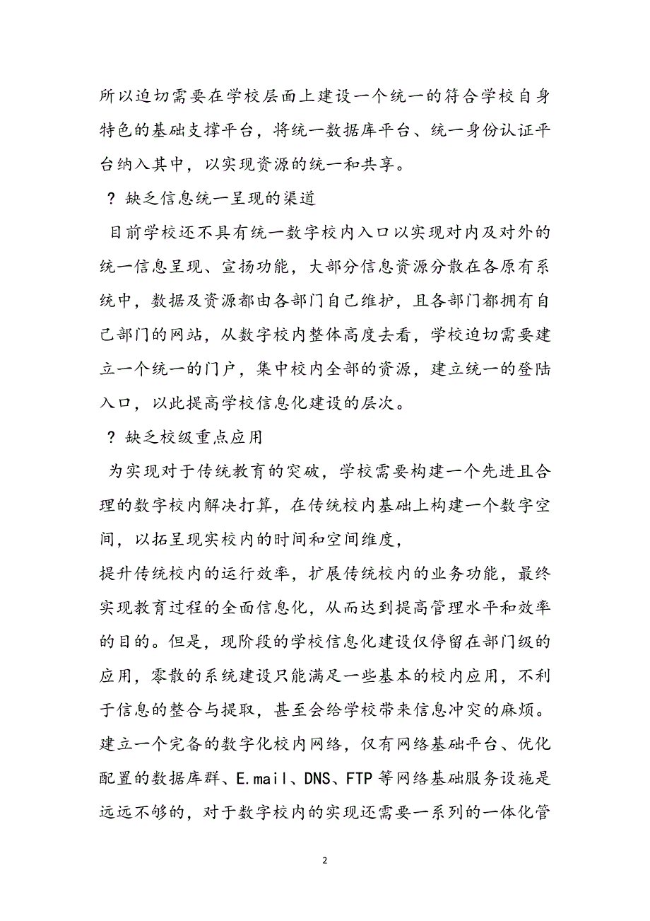 广东医学院数字化新编_第3页