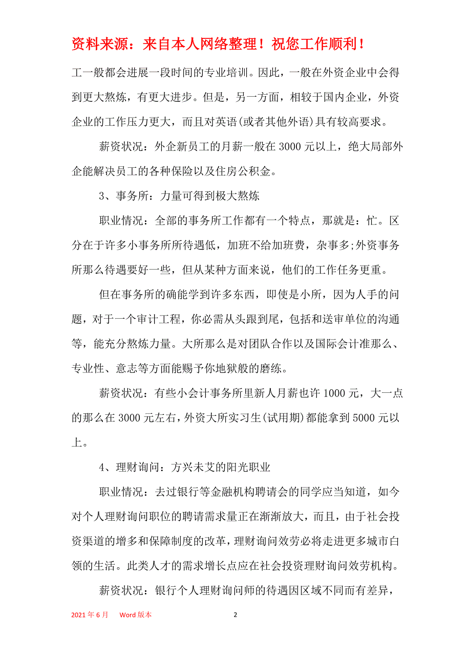 2021年考研四大热门专业就业前景分析_第2页