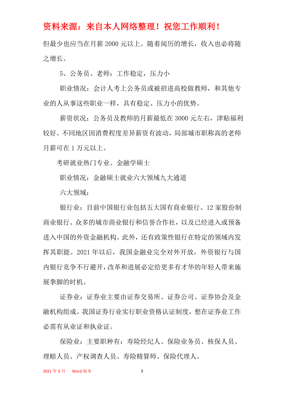 2021年考研四大热门专业就业前景分析_第3页