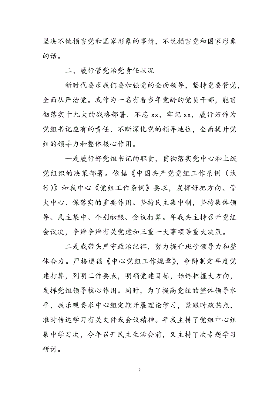 领导干部个人述责述廉报告2021年度新编_第3页