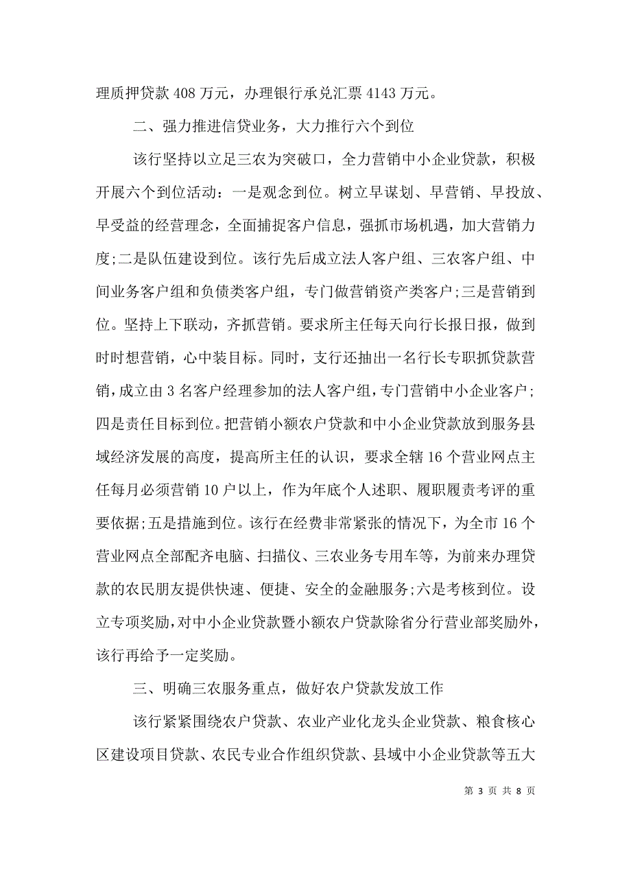 （精选）企业服务年活动上半年工作总结范文_第3页