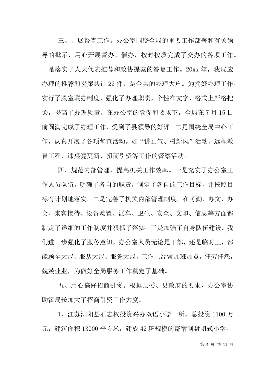 （精选）办公室个人工作总结三篇_第4页