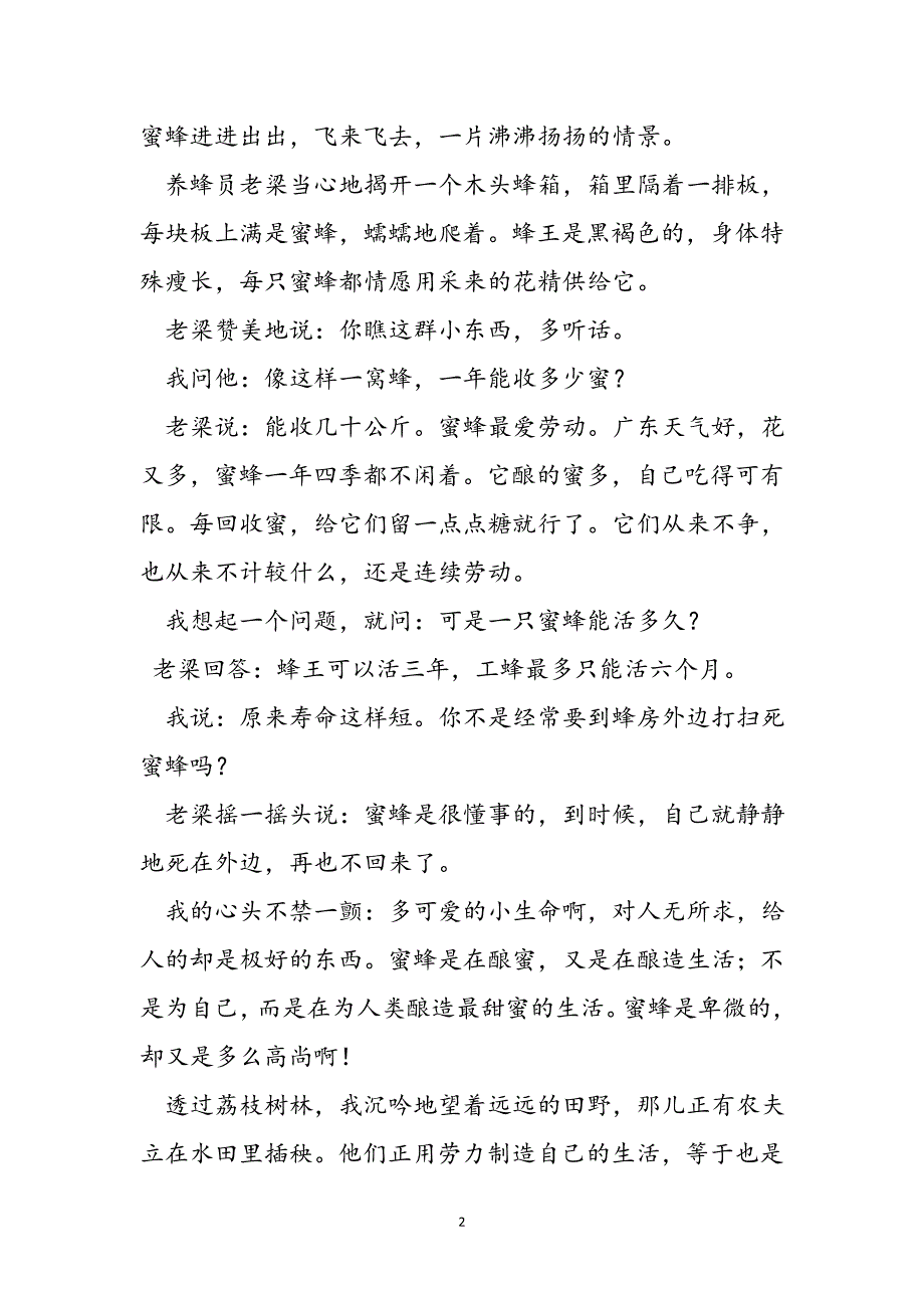 荔枝蜜原文新编_第3页