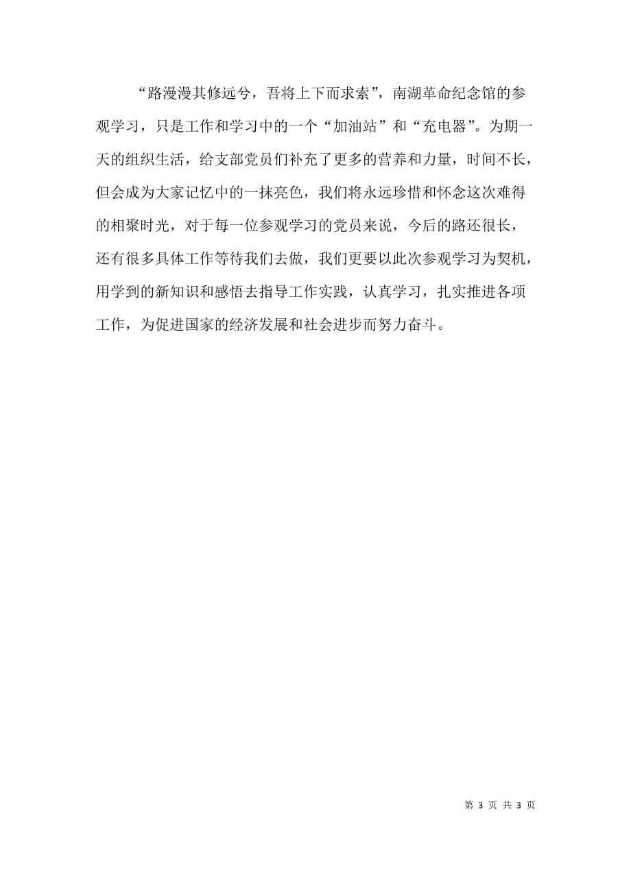 游嘉兴南湖有感（一）_第3页