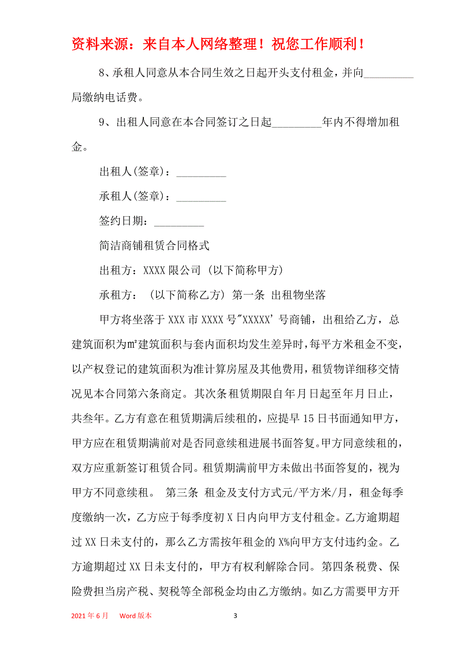 2021年最简单商铺租赁合同协议书_第3页