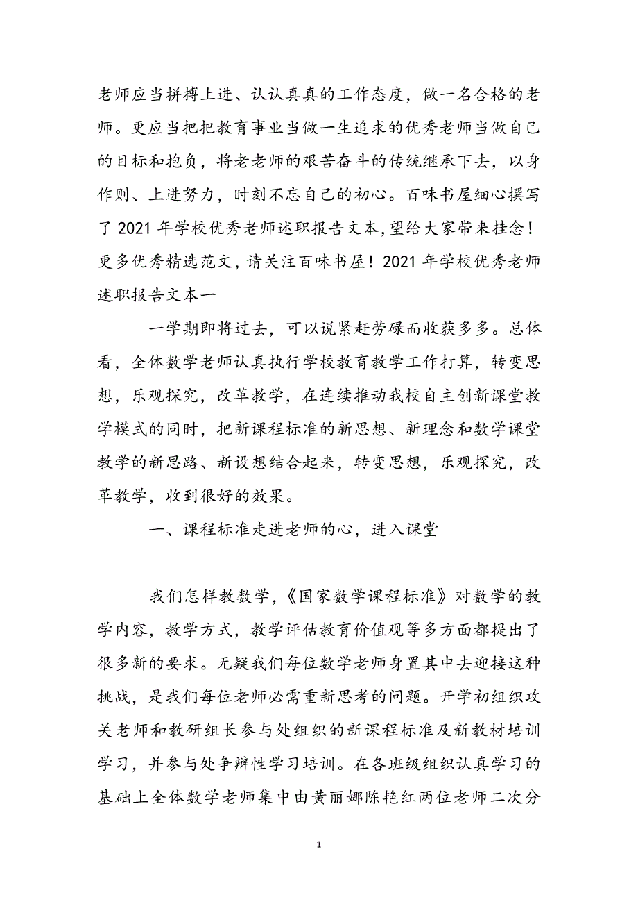 2021年小学优秀老师述职报告文本新编_第2页