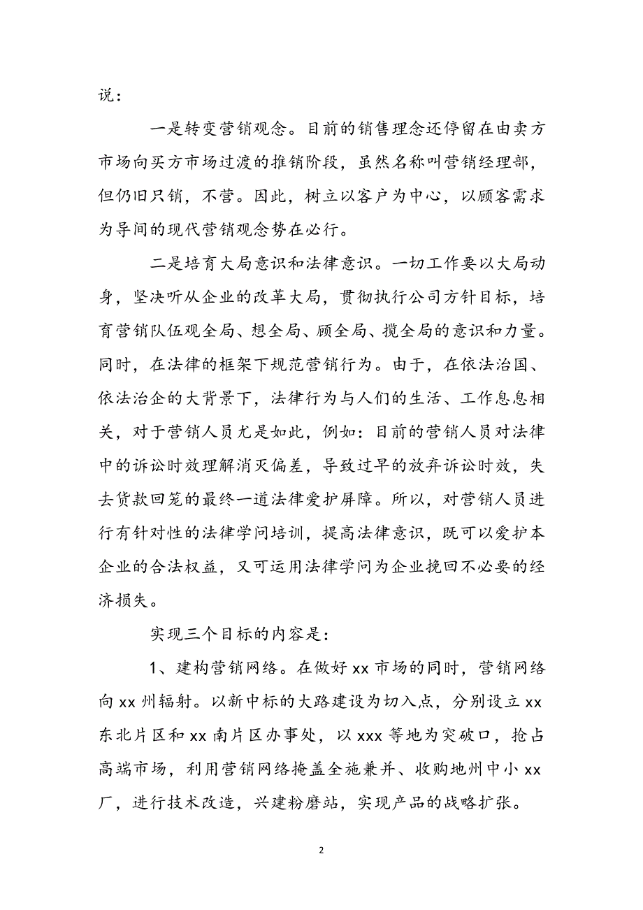 竞聘销售经理演讲稿范文五篇新编_第3页