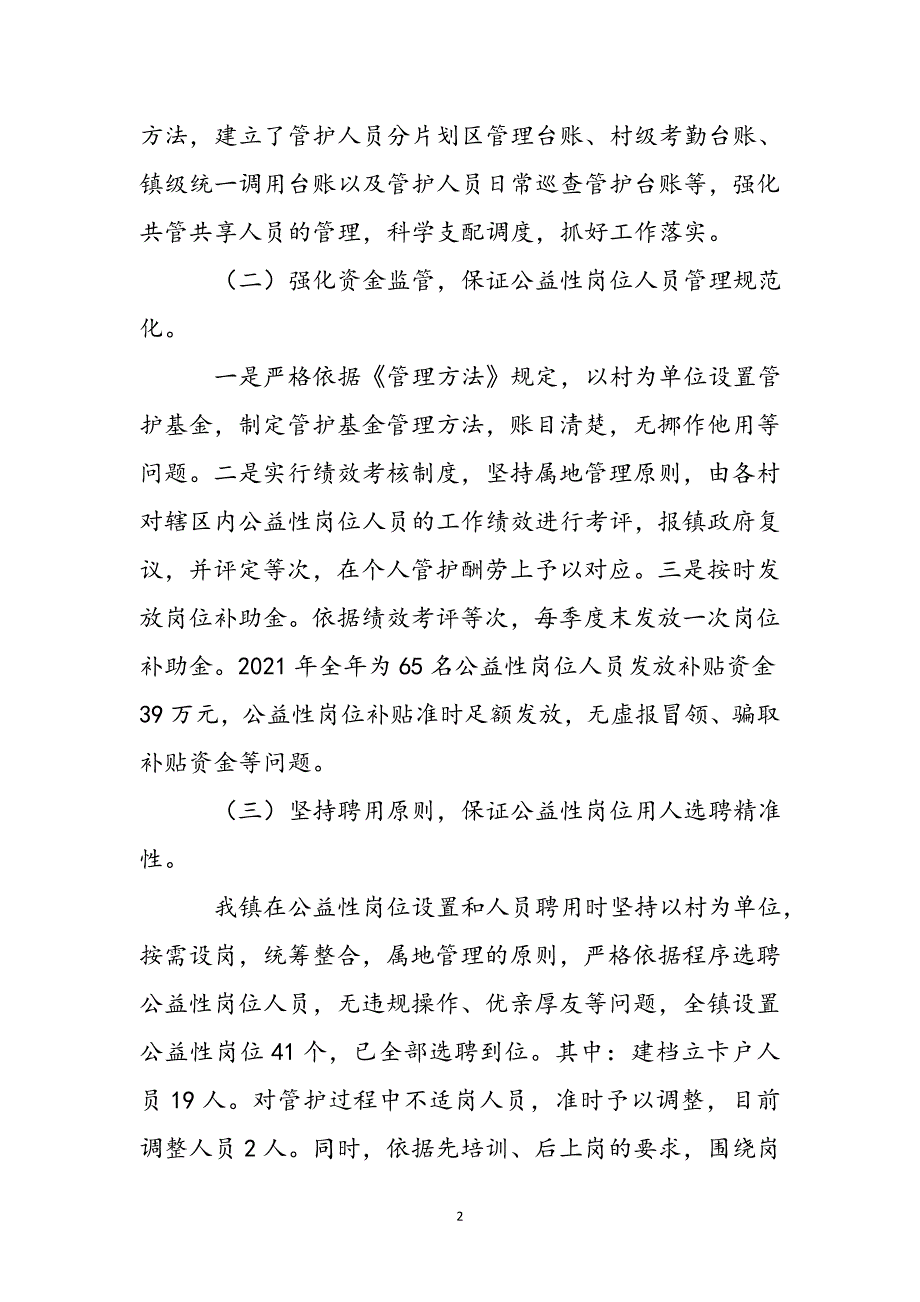 镇2021年村级公益性设施共管共享自查自验工作报告新编_第3页