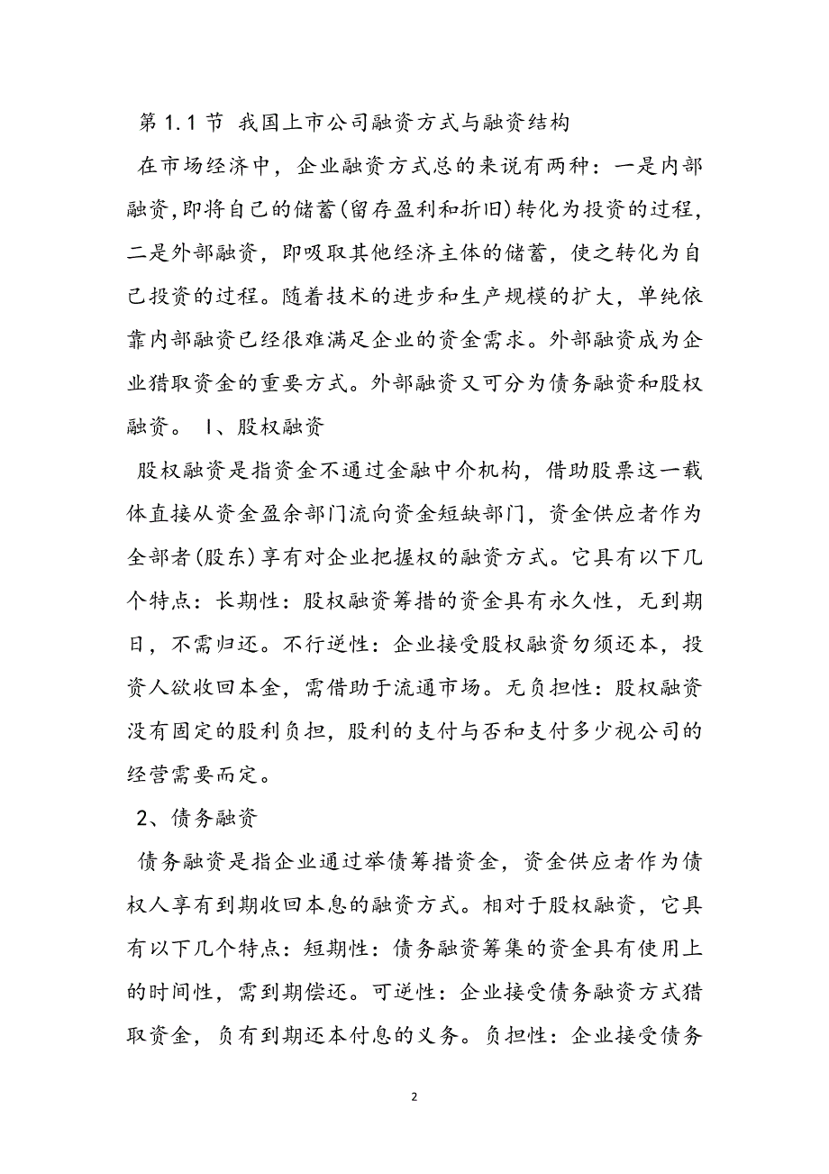 银行贷款是目前债权融资的主要方式新编_第3页