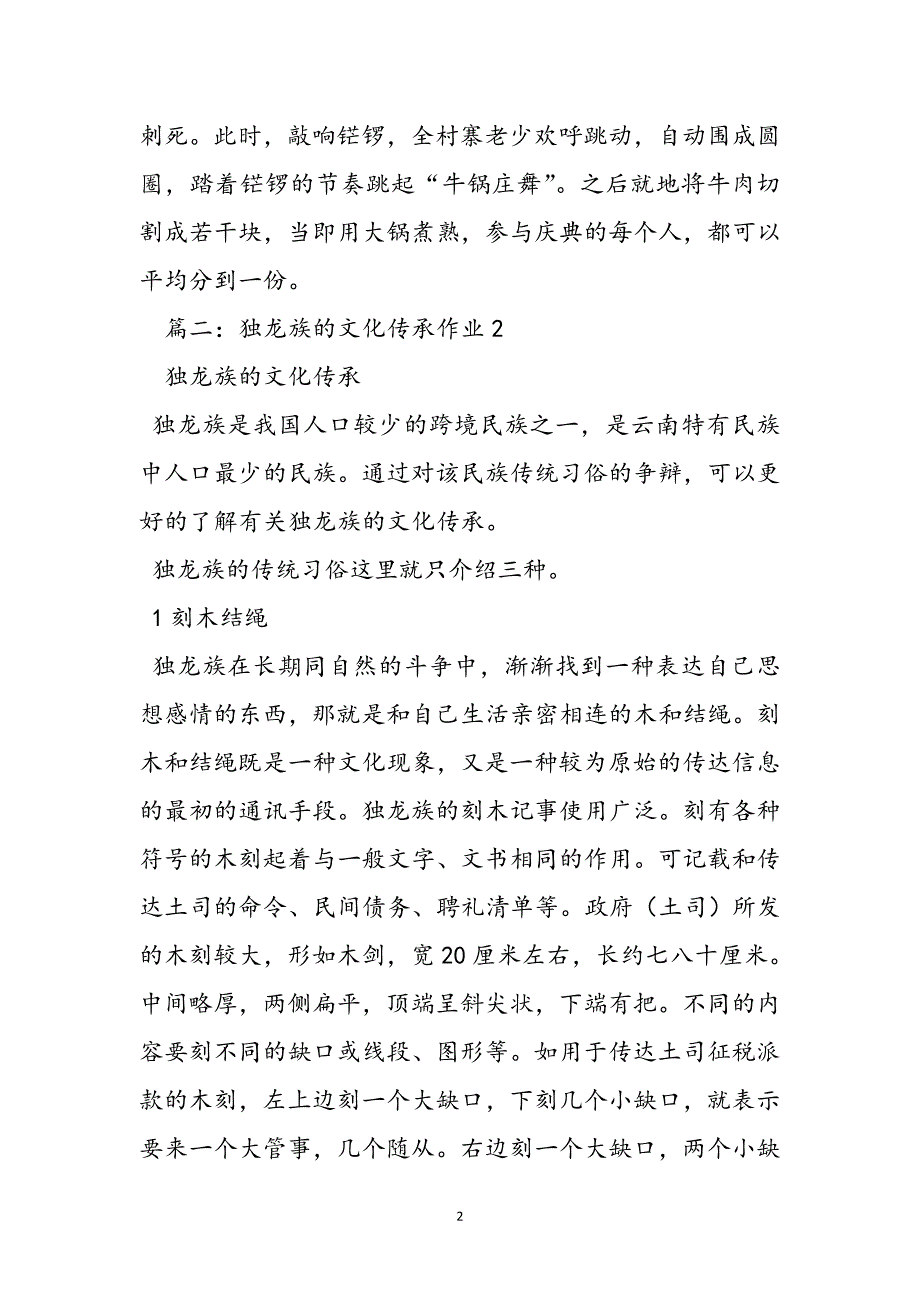 独龙族节日-剽牛祭天新编_第3页
