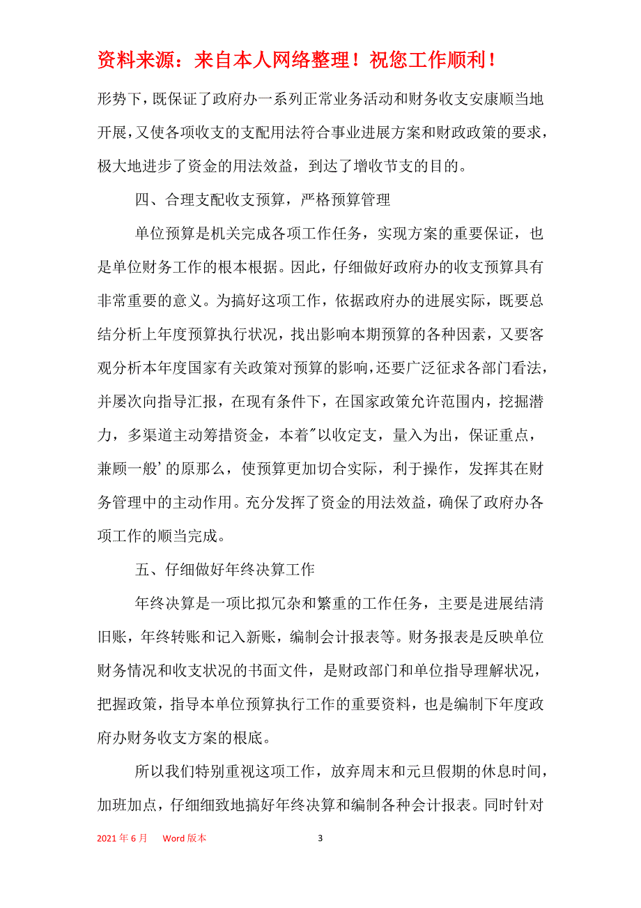 2021年行政会计个人年终工作总结范文_第3页