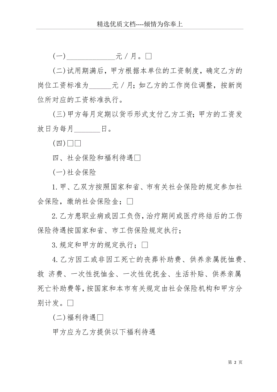 劳务用工协议书范本(共25页)_第2页