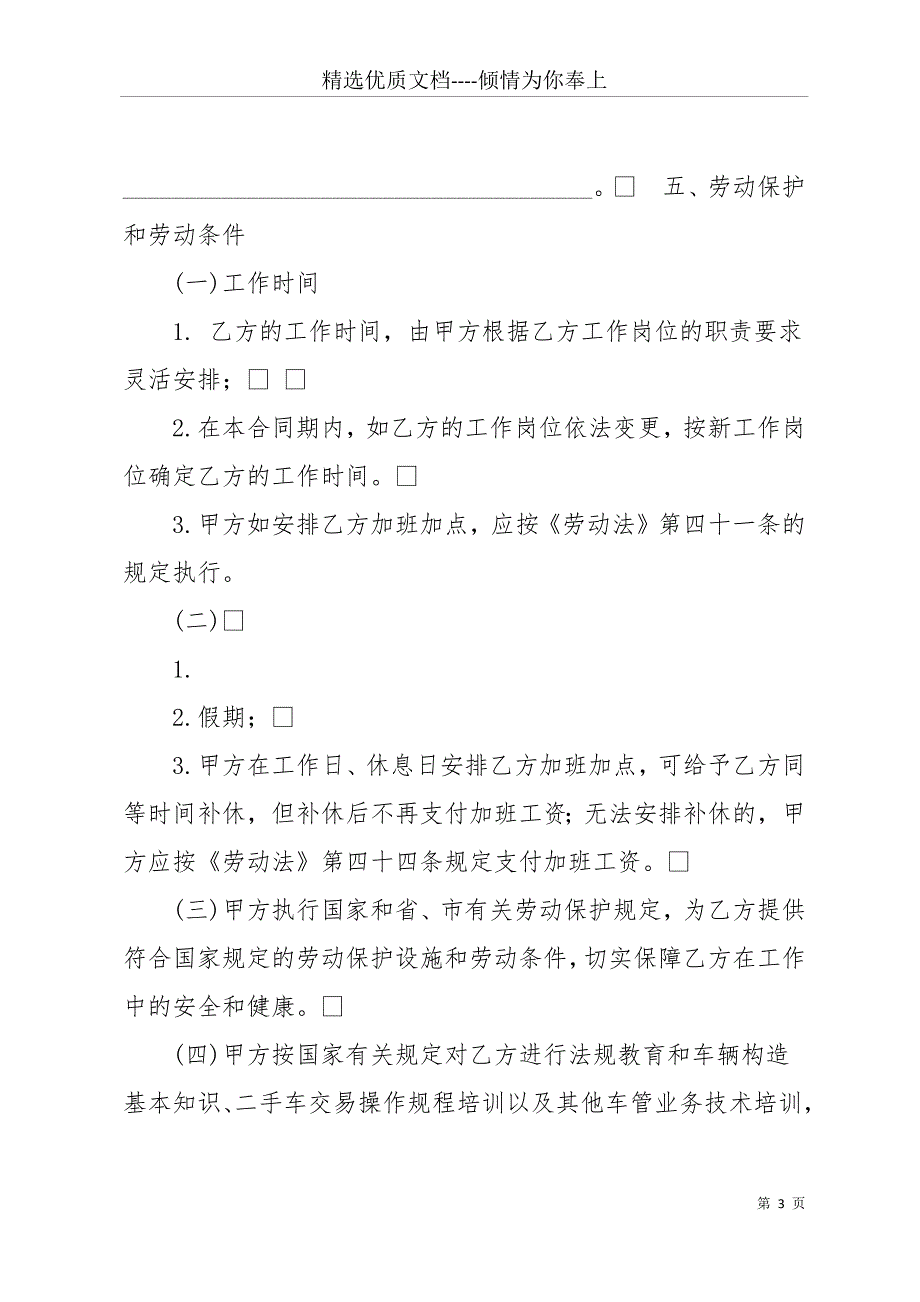 劳务用工协议书范本(共25页)_第3页