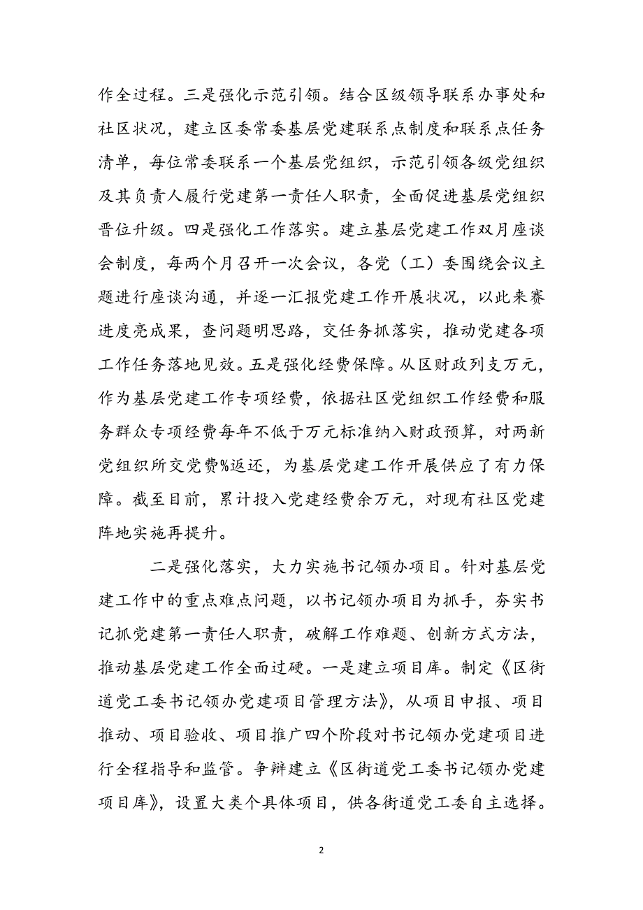 某区城市基层党建工作情况汇报新编_第3页