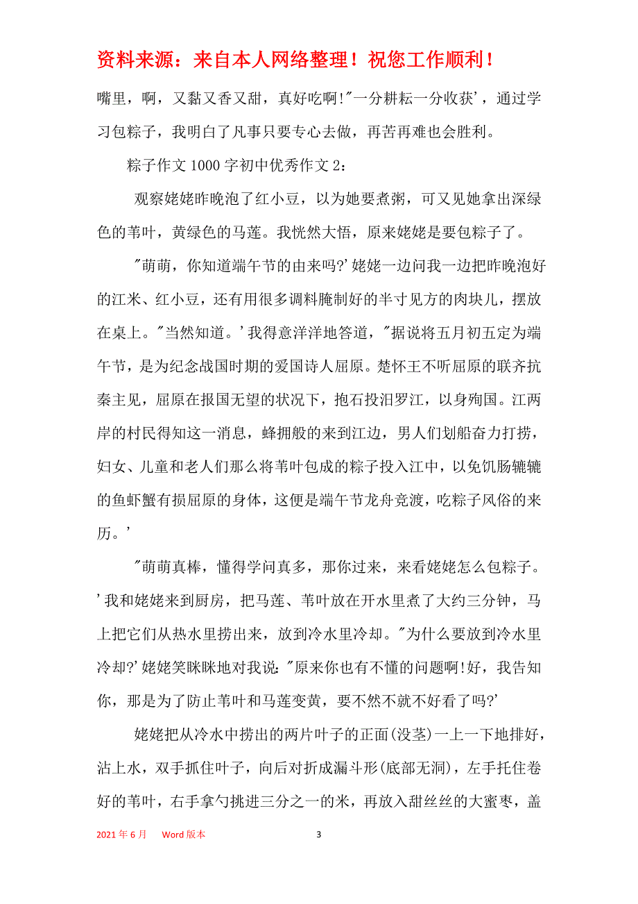 粽子作文1000字初中优秀作文4篇_第3页