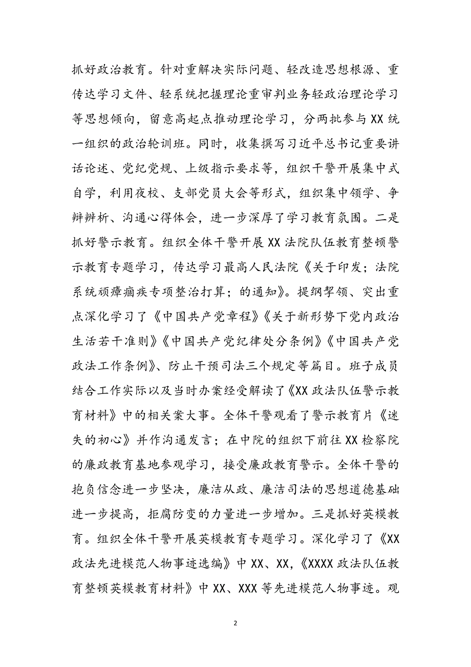 政法队伍教育整顿学习教育阶段推进情况报告新编_第3页