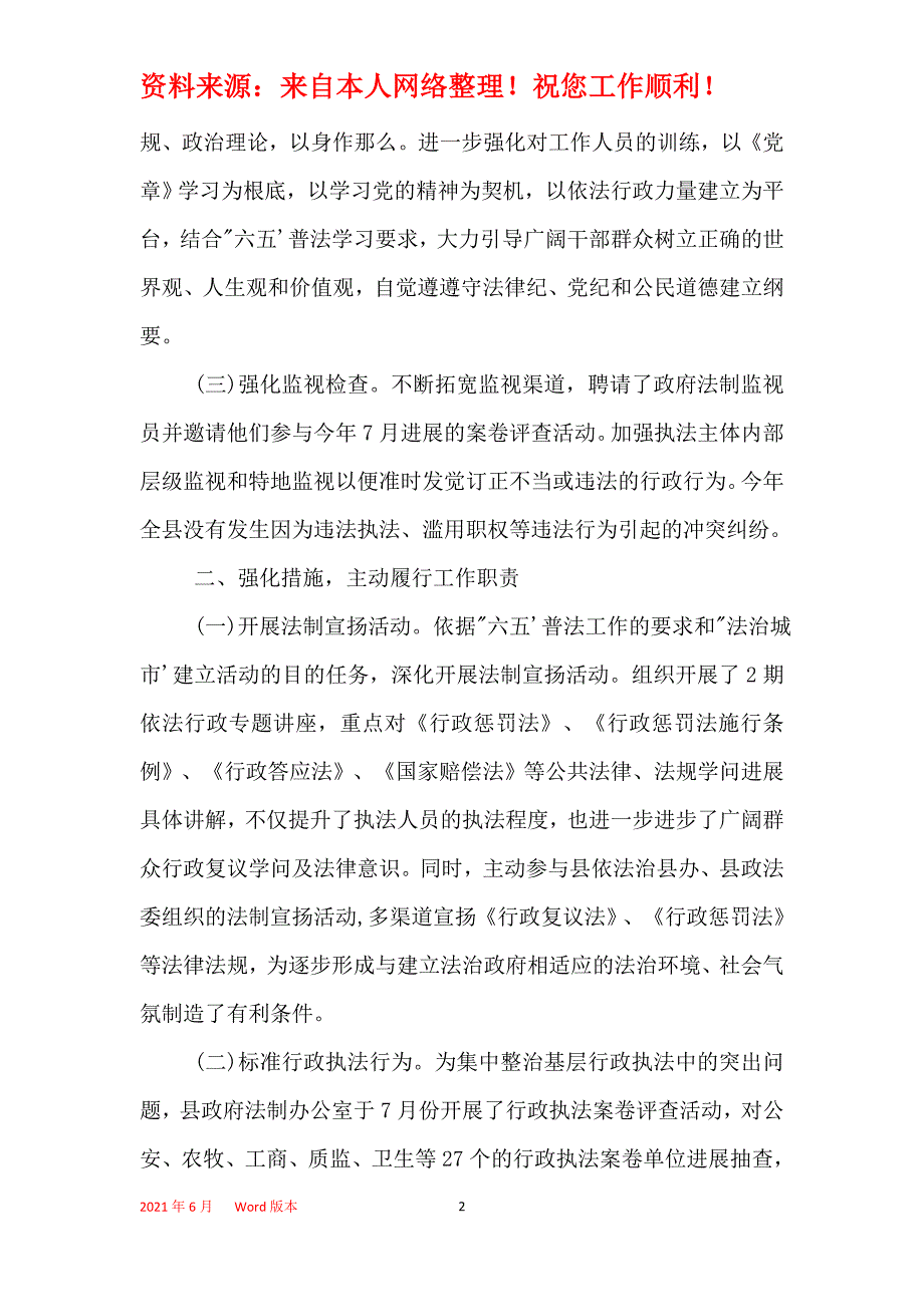 2021年社区综治主任述职报告_1_第2页