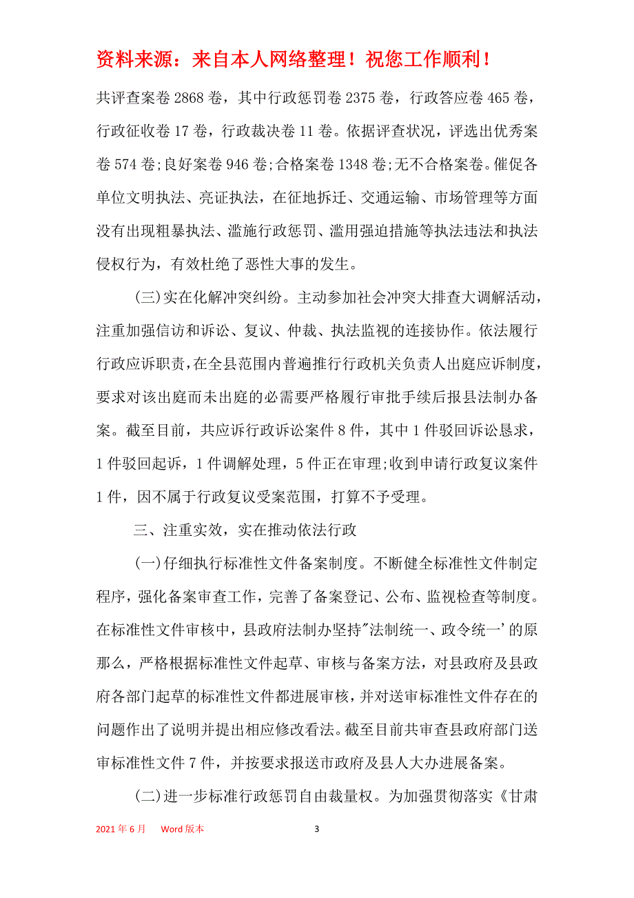 2021年社区综治主任述职报告_1_第3页