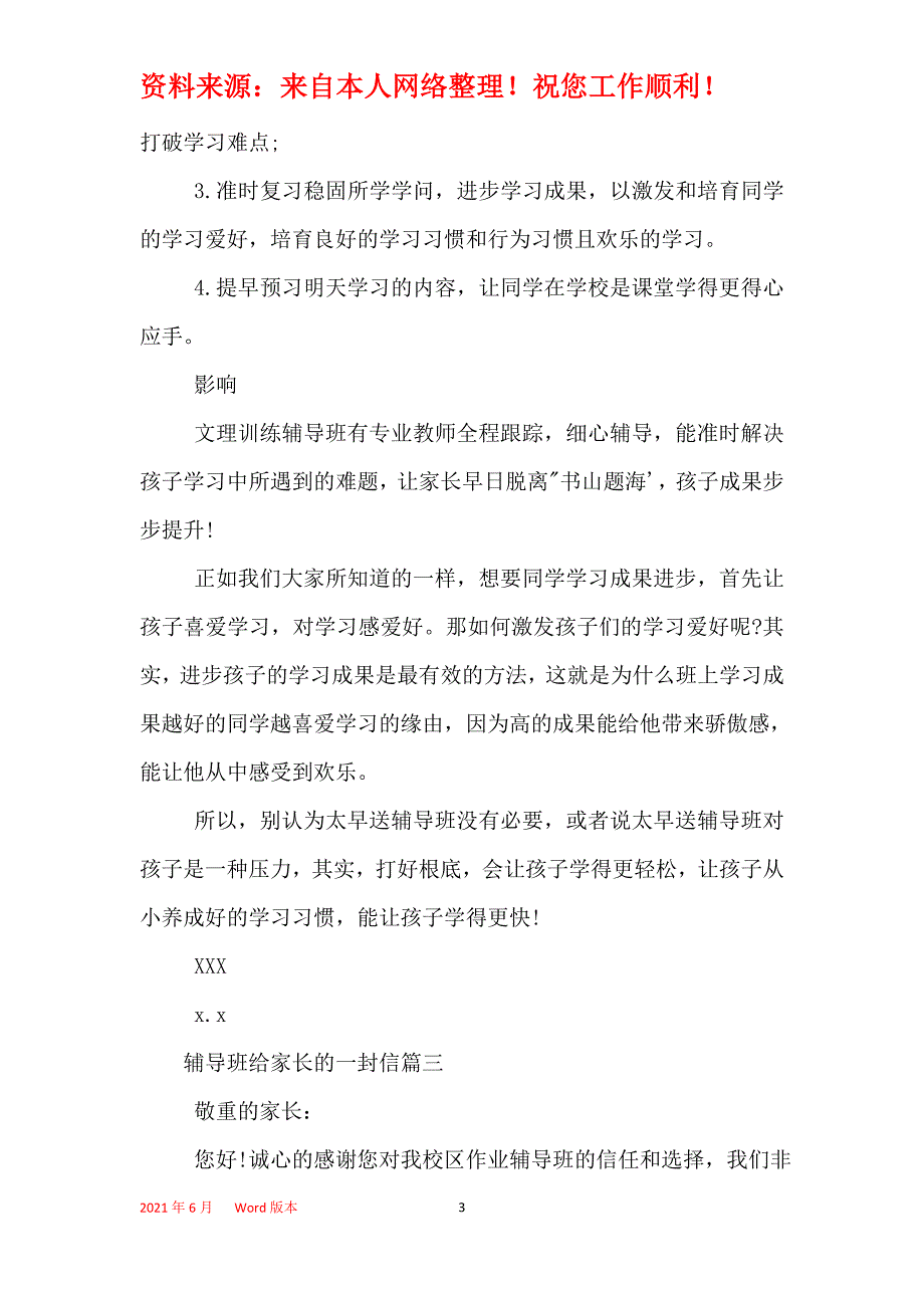 辅导班给学生家长的一封信_第3页