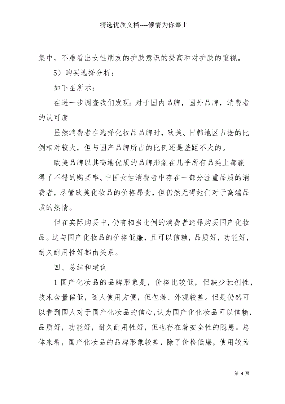 化妆品市场调查报告(共18页)_第4页