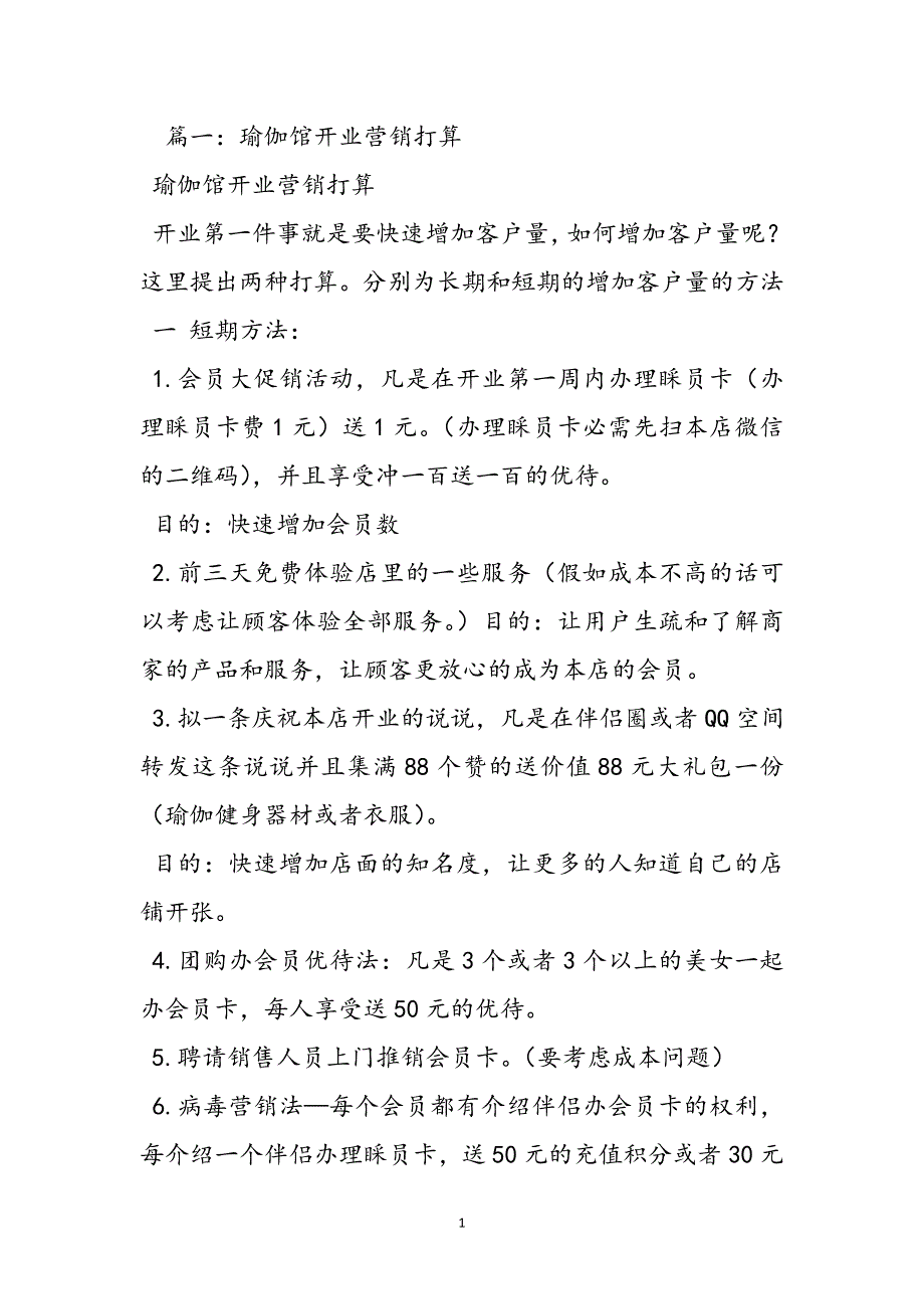 瑜伽馆开业微信宣传新编_第2页