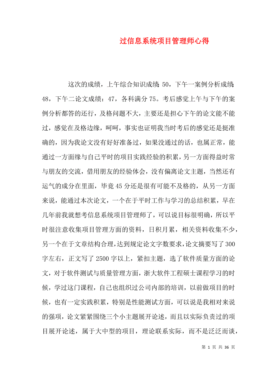 过信息系统项目管理师心得_第1页