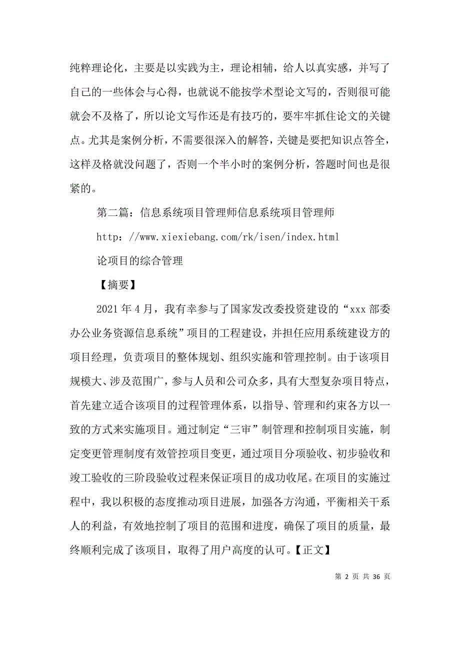 过信息系统项目管理师心得_第2页