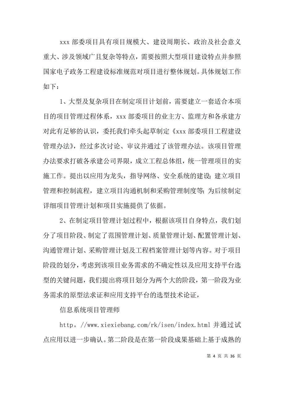 过信息系统项目管理师心得_第4页