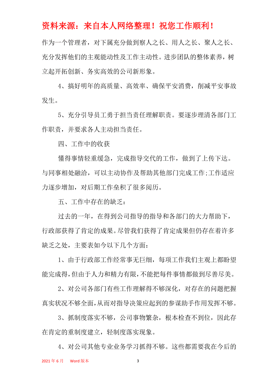 2021年行政人员工作年终总结报告范文_第3页