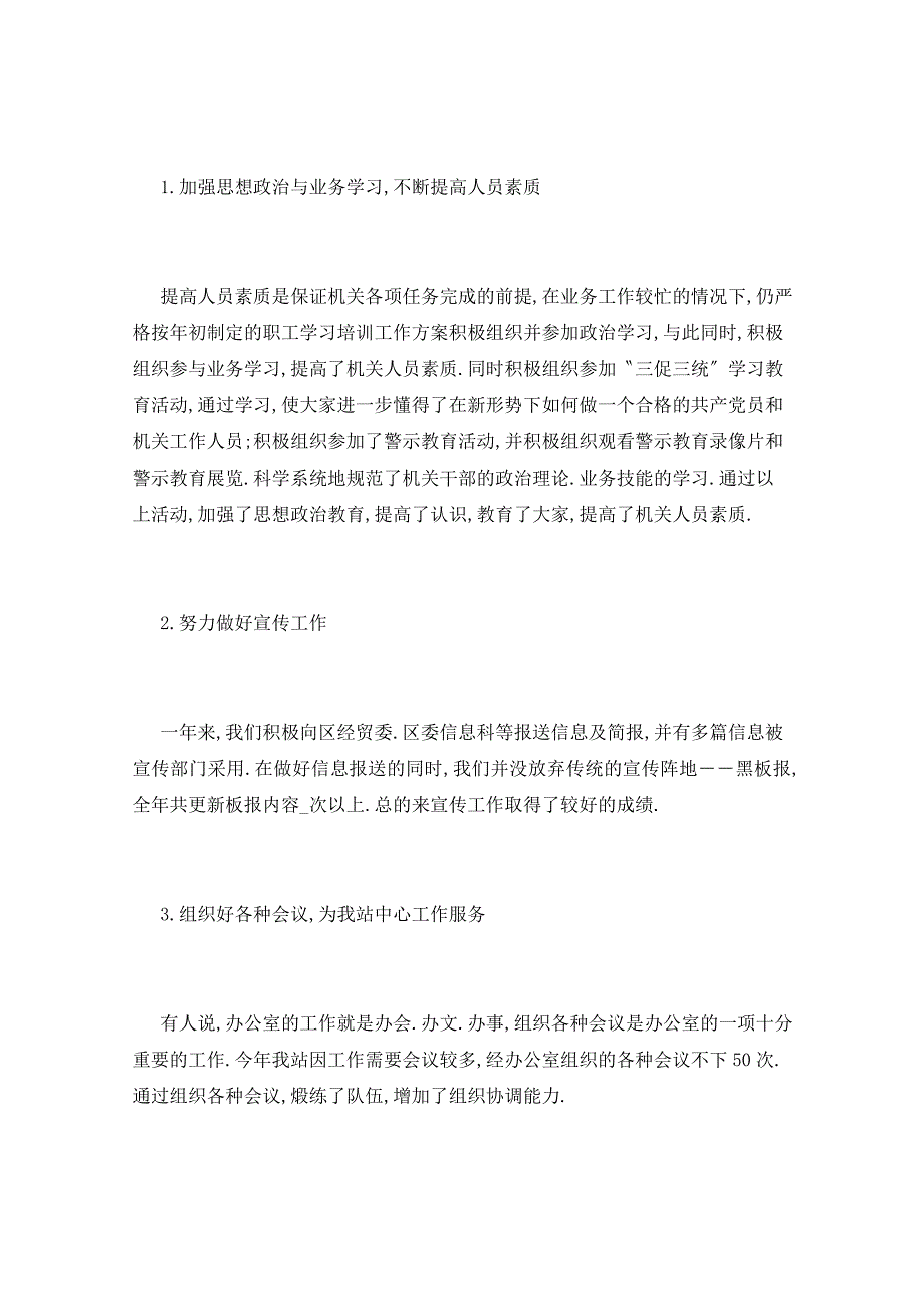 2021年单位办公室工作总结五篇_第4页