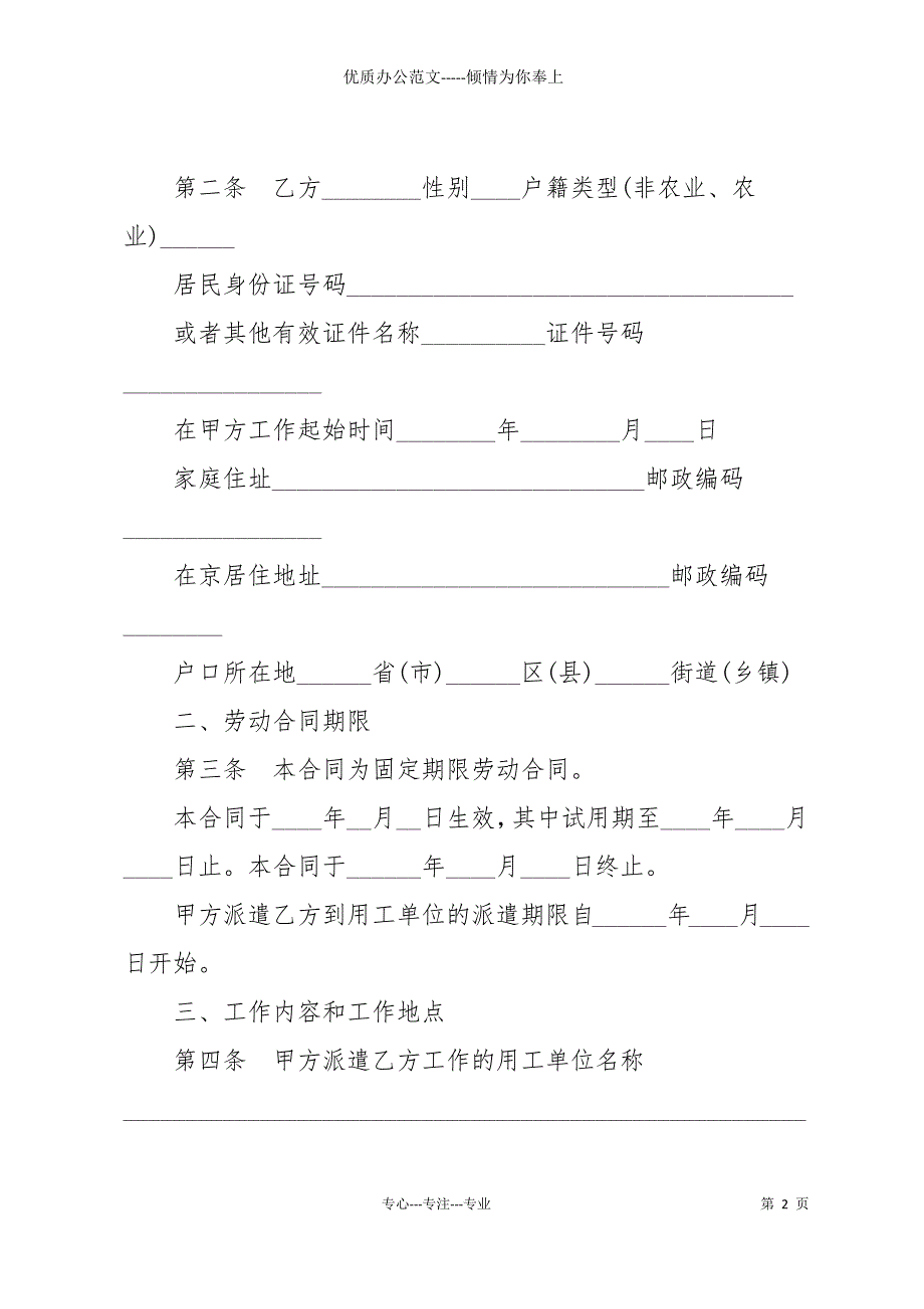 劳务劳动合同范本3篇_第2页