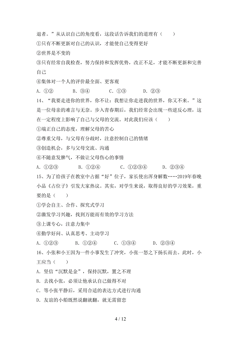 新部编版七年级道德与法治上册月考考试题一_第4页