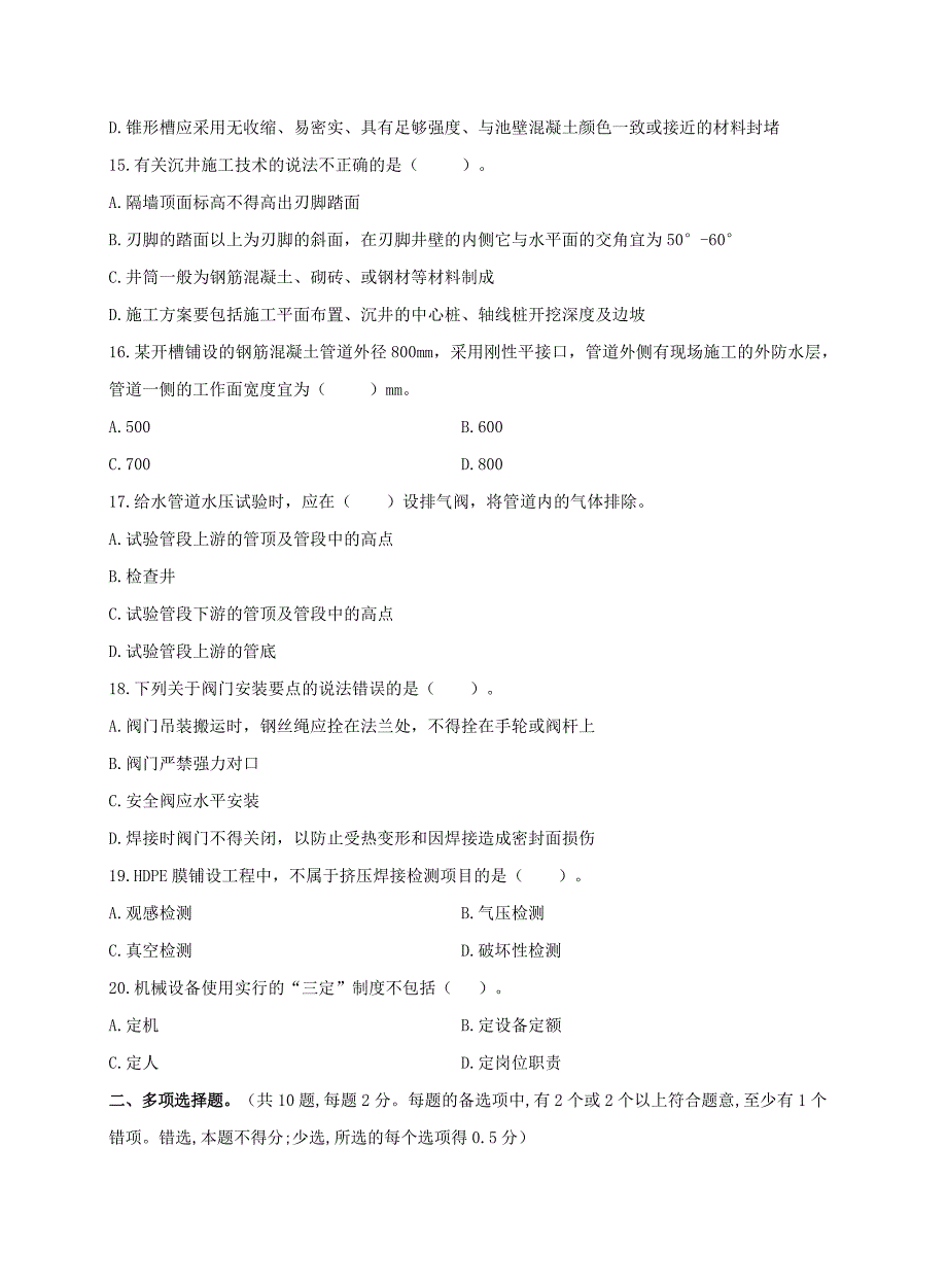 2021年一级建造师《市政公用工程管理与实务》最新考前模拟卷及答案解析-_第3页