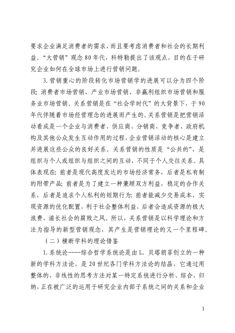 工商管理关系营销(全文)_第2页