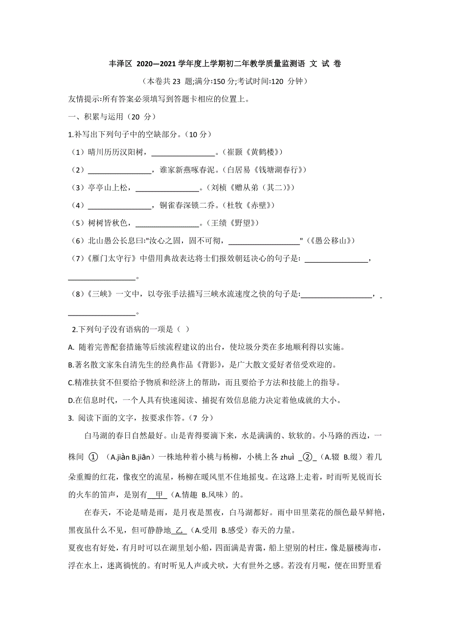 4.福建省泉州市丰泽区2020-2021学年八年级上册语文期末试题_第1页