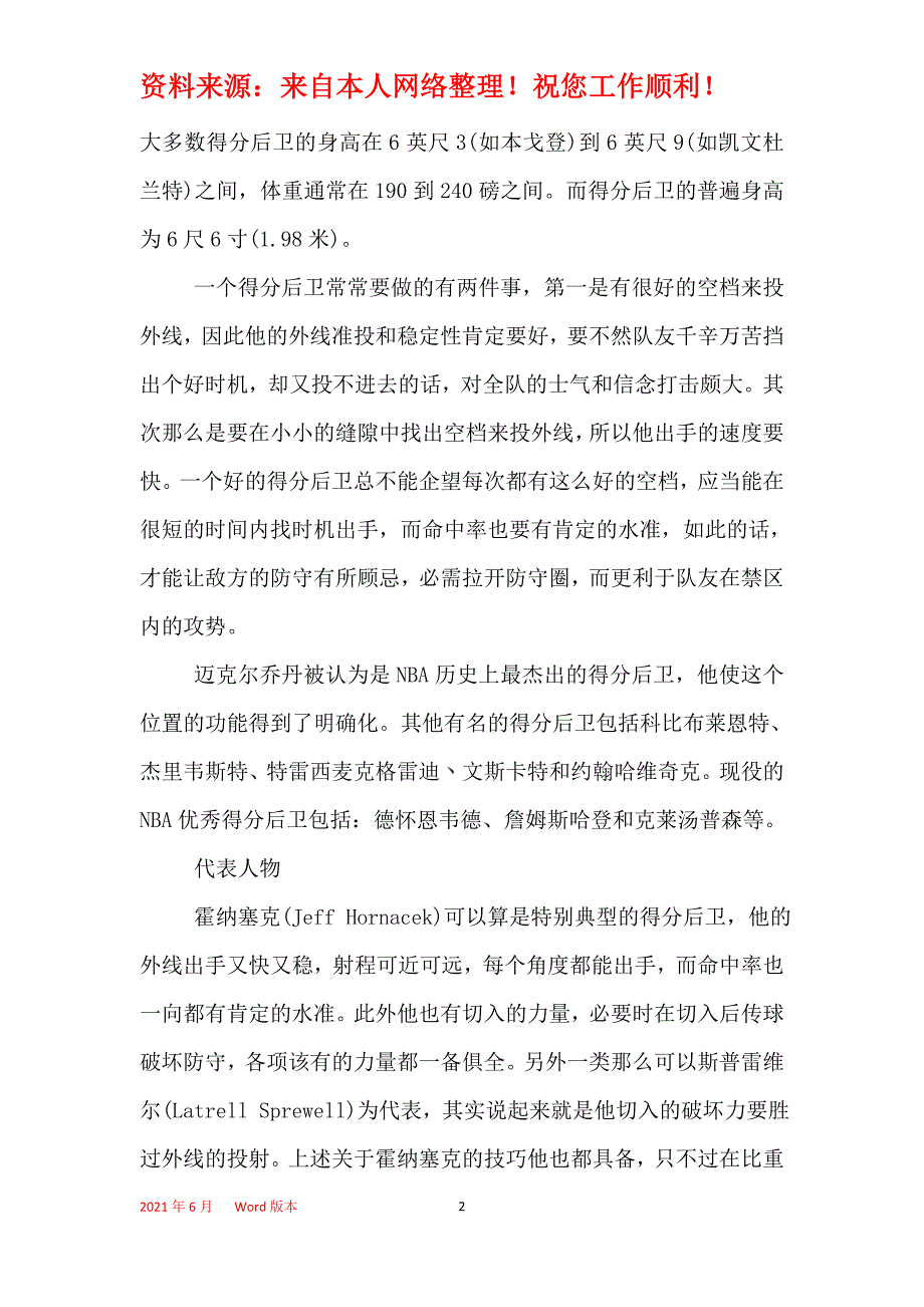 篮球得分后卫_第2页