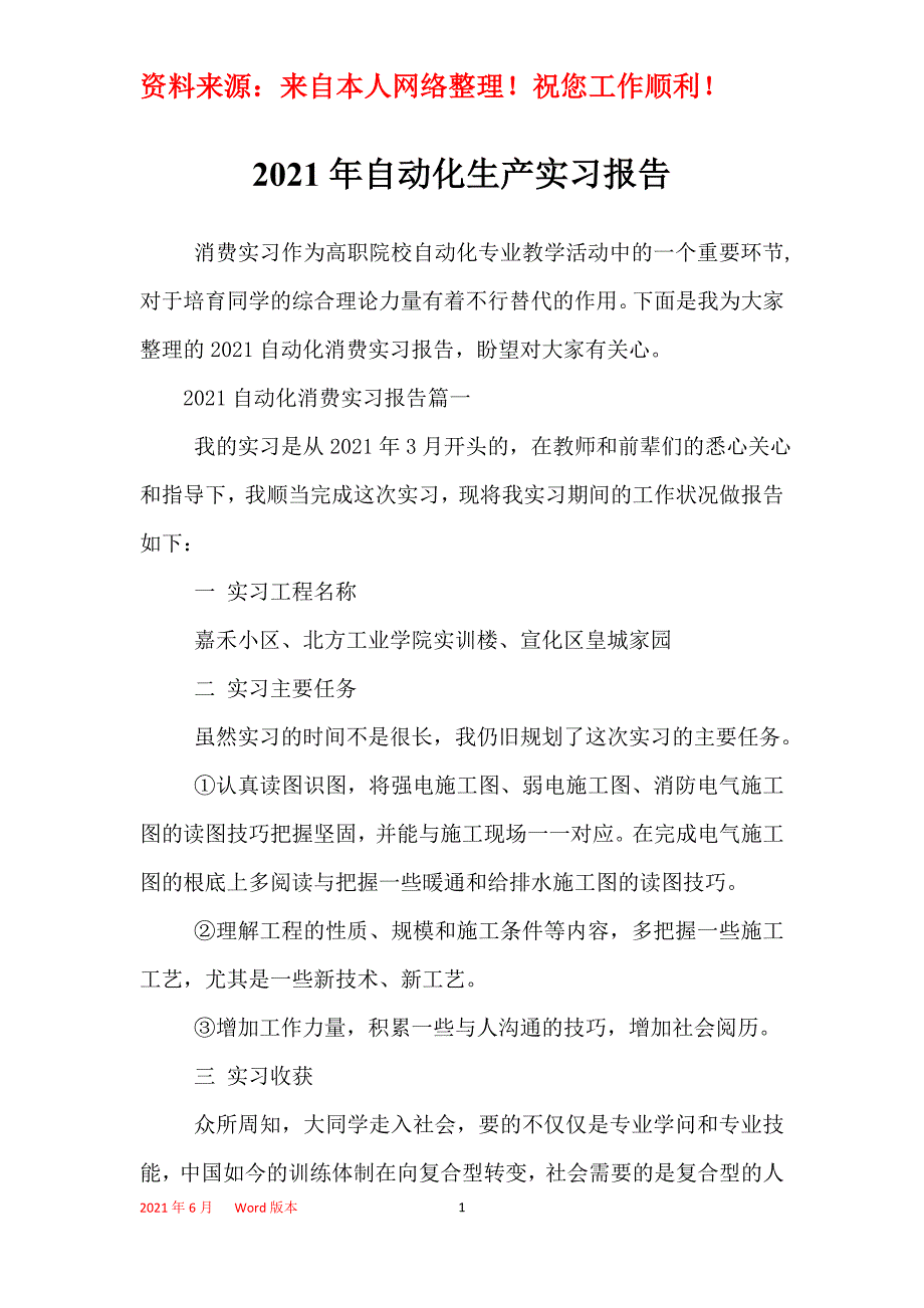 2021年自动化生产实习报告_第1页