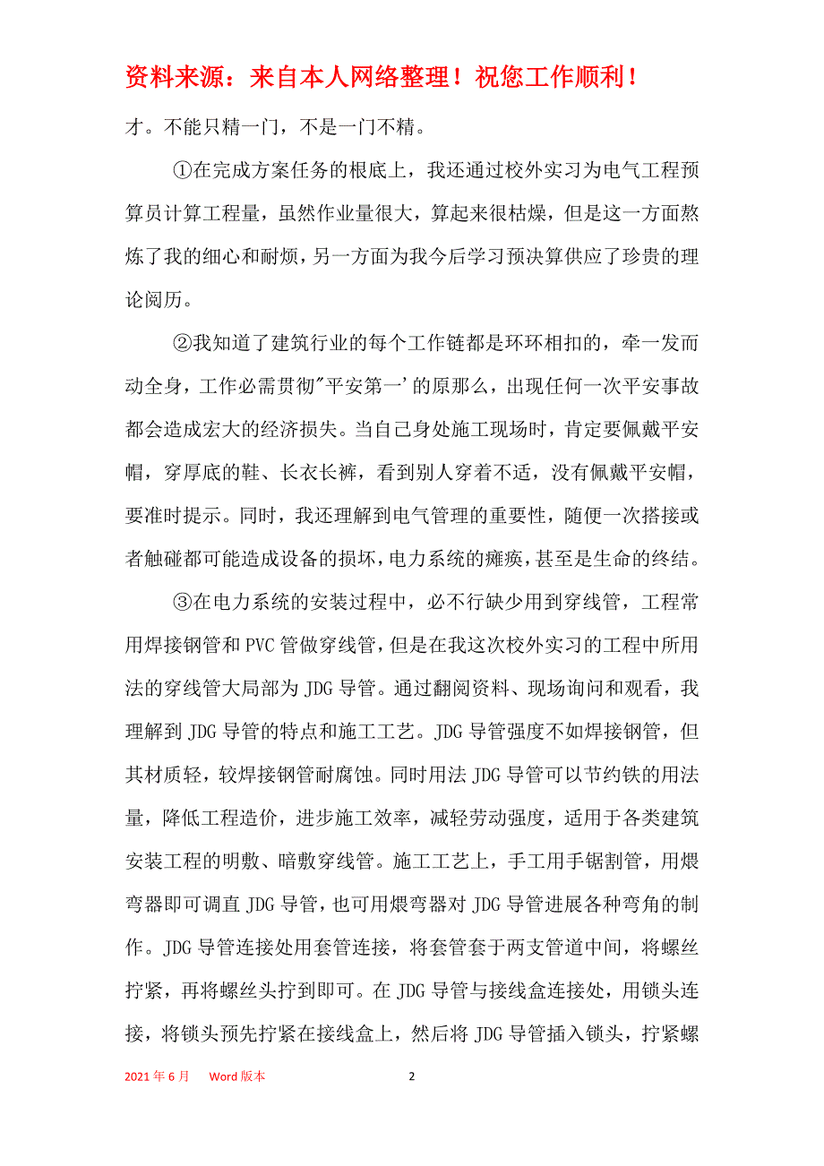 2021年自动化生产实习报告_第2页