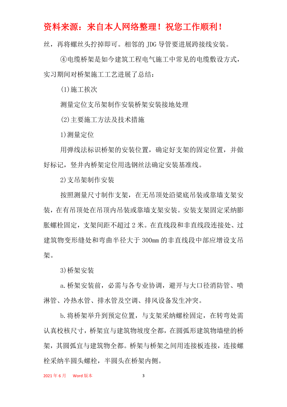 2021年自动化生产实习报告_第3页