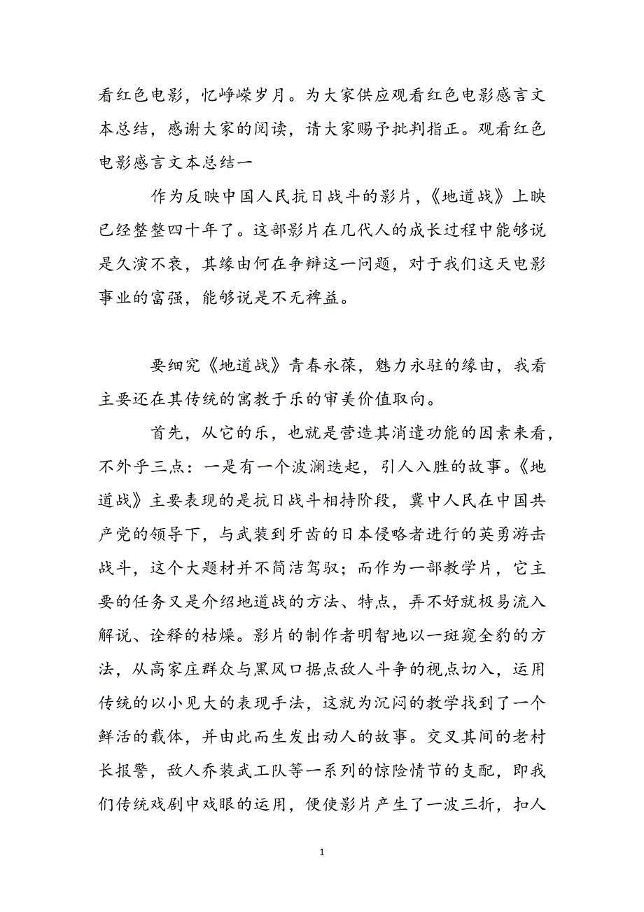 观看红色电影感言文本总结新编_第2页