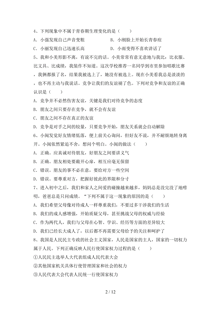 新部编版七年级道德与法治上册月考考试及答案【A4版】_第2页