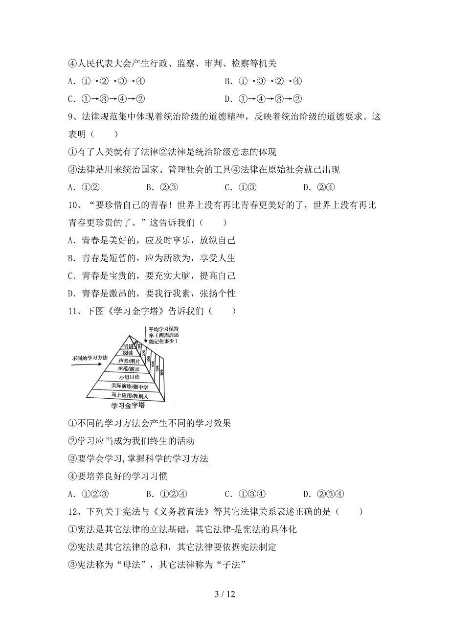 新部编版七年级道德与法治上册月考考试及答案【A4版】_第3页