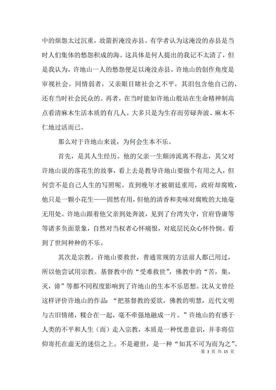 读《空山灵雨》有感2021字_第3页