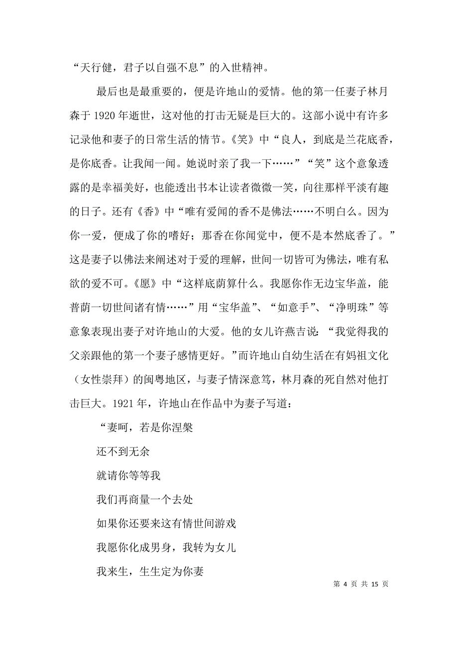 读《空山灵雨》有感2021字_第4页