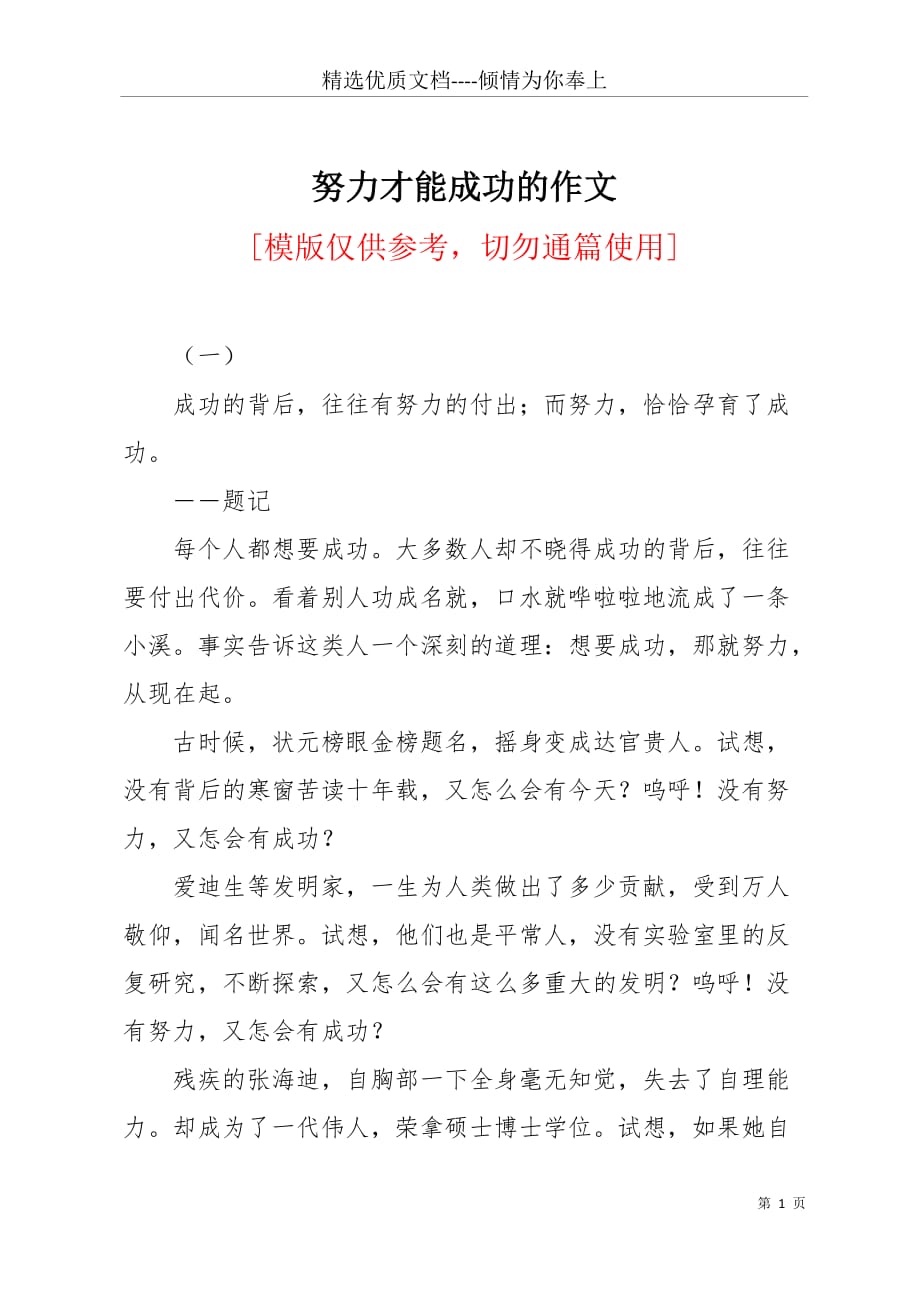 努力才能成功的作文(共5页)_第1页