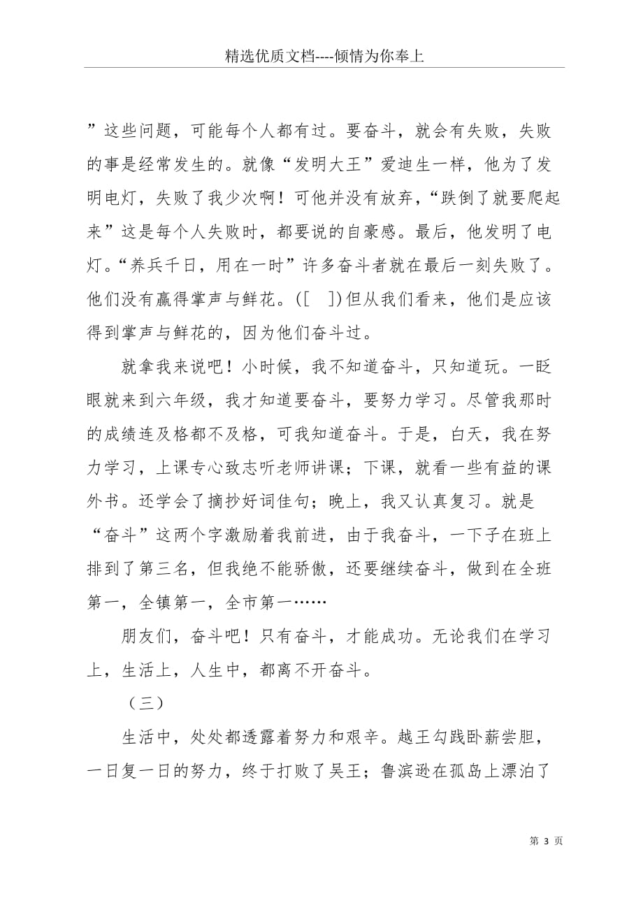 努力才能成功的作文(共5页)_第3页