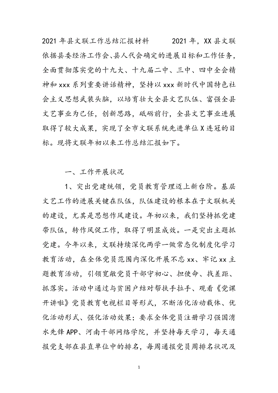 2021年县文联工作总结汇报材料新编_第2页